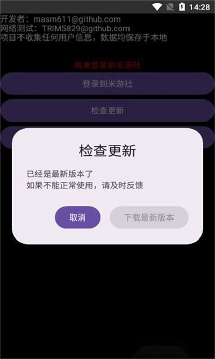 yuanshenget原神抽卡分析软件图2