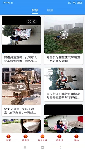 今日崇州最新版