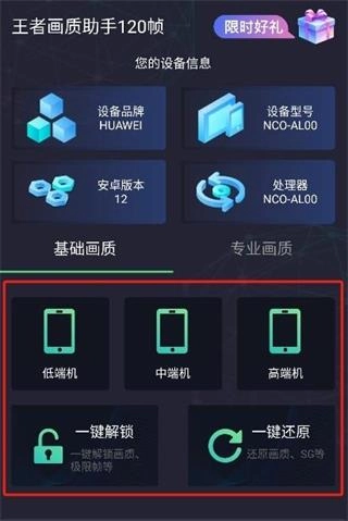 王者画质助手120帧