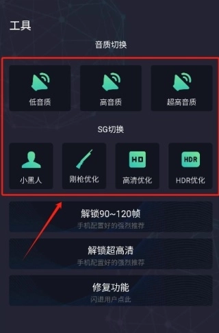 王者画质助手120帧