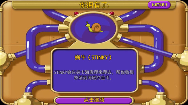 怪怪水族馆解锁新鱼种界面