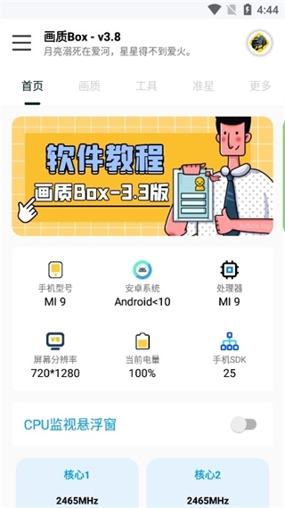 hz888top画质助手图4