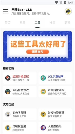 hz888top画质助手图3