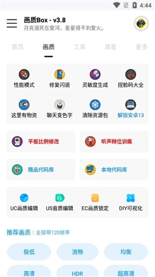 hz888top画质助手图2