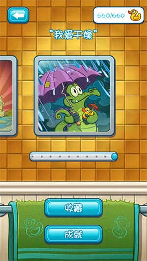 小鳄鱼爱洗澡游戏免费版图3