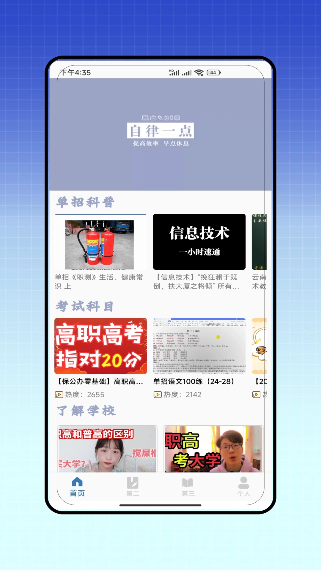 单招题库免费【03-10更新】图1
