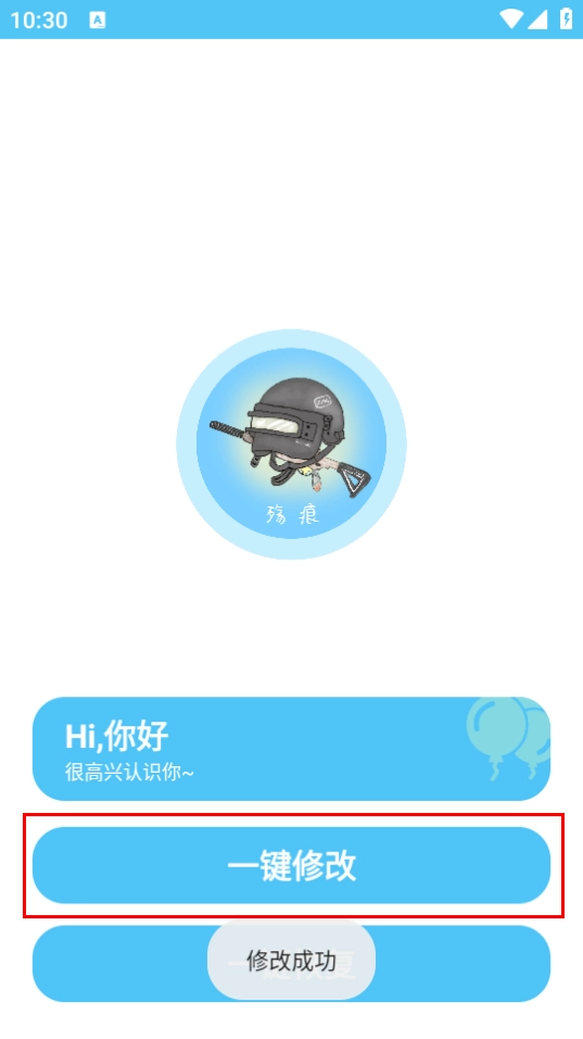 殇痕画质助手正版图1