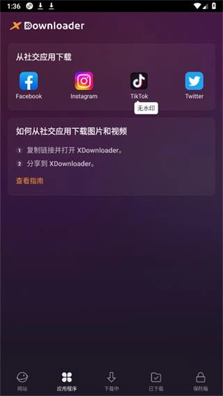 XDownloader截图5