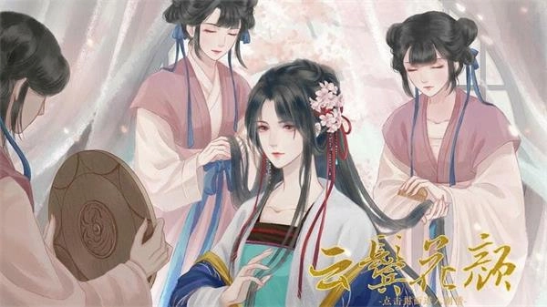 云鬓花颜3