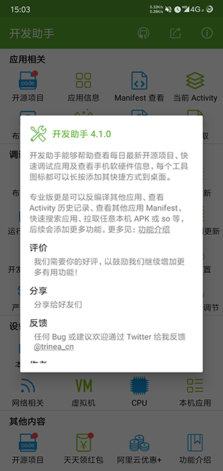 开发助手1