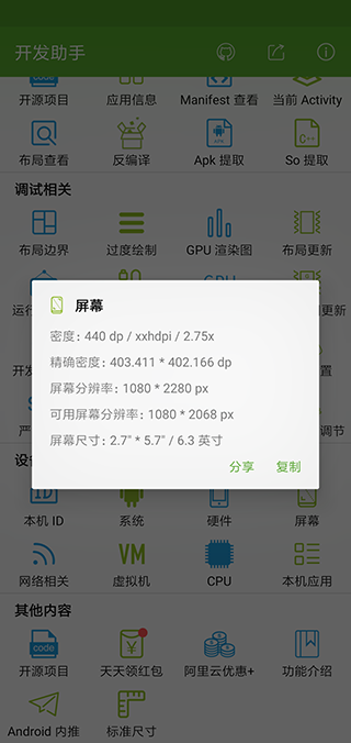 开发助手2