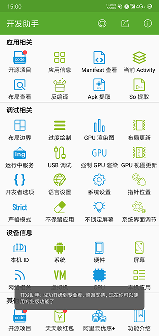 开发助手4