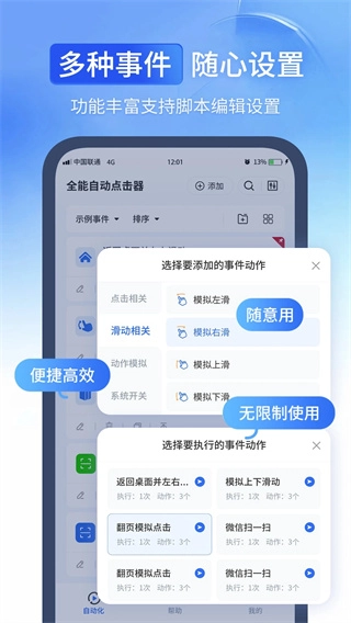 全能自动点击器图2