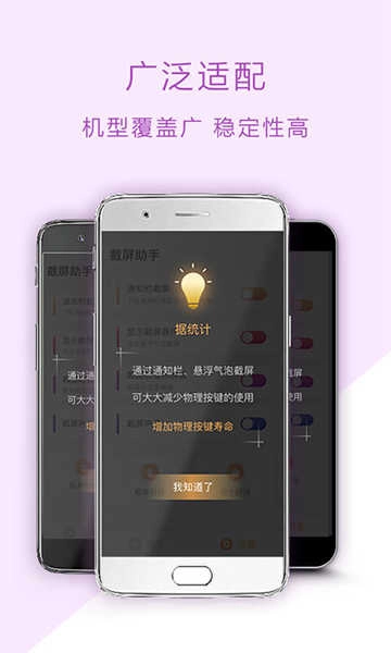 截屏助手截图2