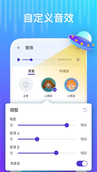 voicechanger截图2