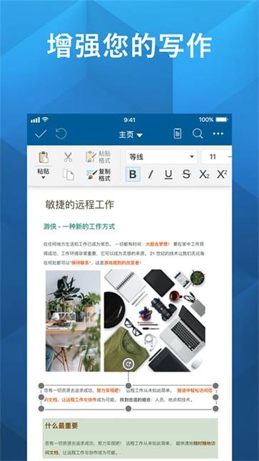 mobioffice截图3