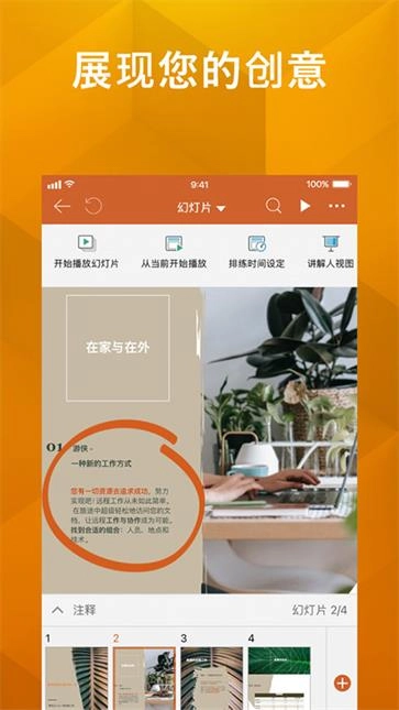 mobioffice截图4