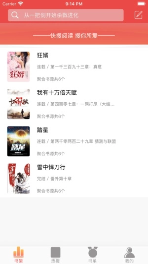 快搜阅读器截图0