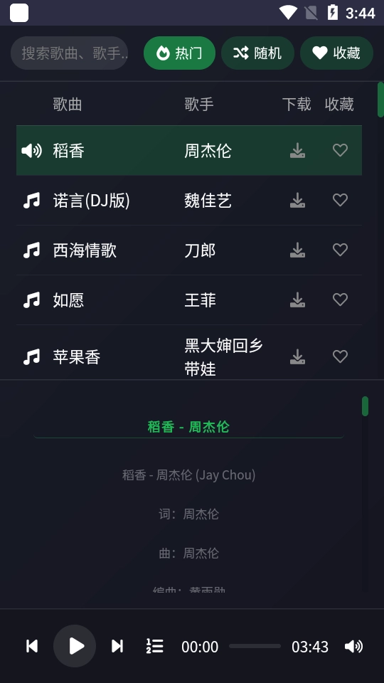 米兔音乐截图3