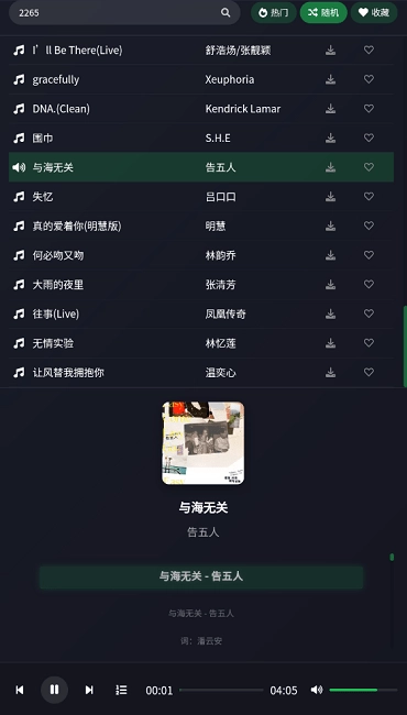 米兔音乐截图2