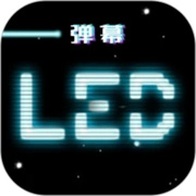 led跑马灯