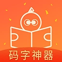 橙瓜码字手机版