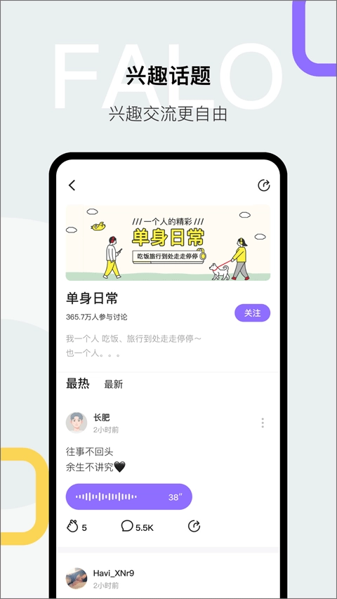 falo交友軟件截圖2