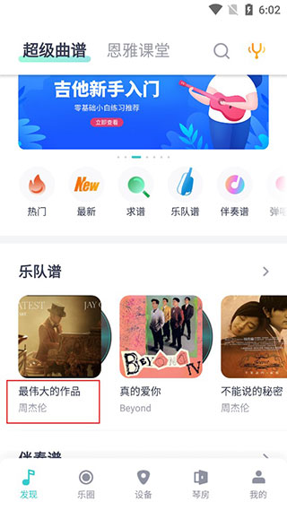 恩雅音乐首页曲谱展示界面示意图
