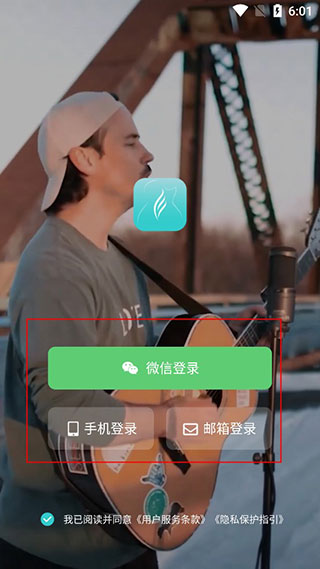 恩雅音乐注册登录界面示意图