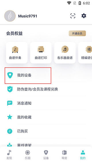 恩雅音乐个人中心收藏与设备管理界面示意图