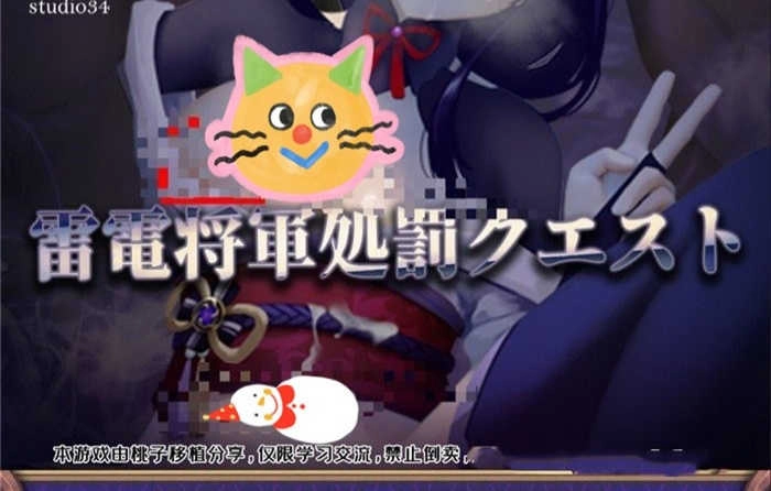 雷电将军的惩罚汉化版