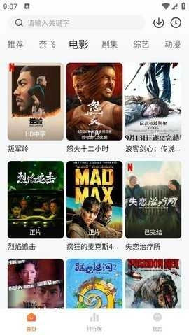 追剧达人免费最新版图3