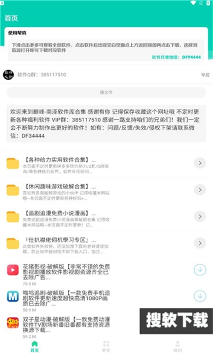 巅峰南泽软件库