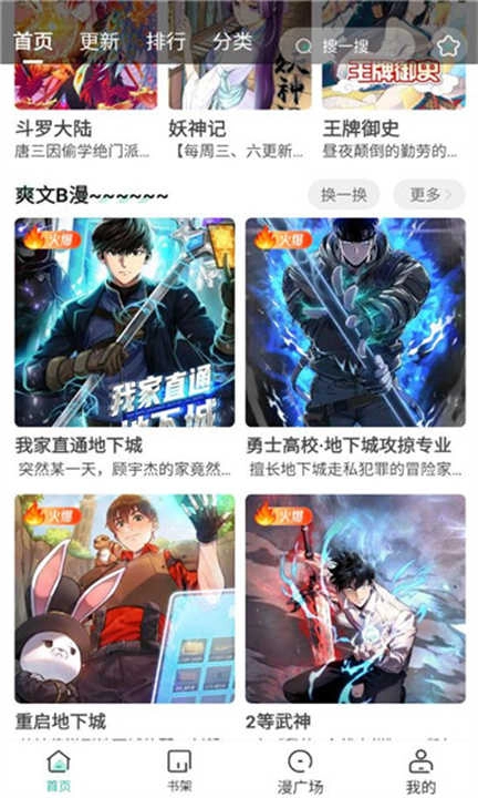 小肥羊漫画正版截图