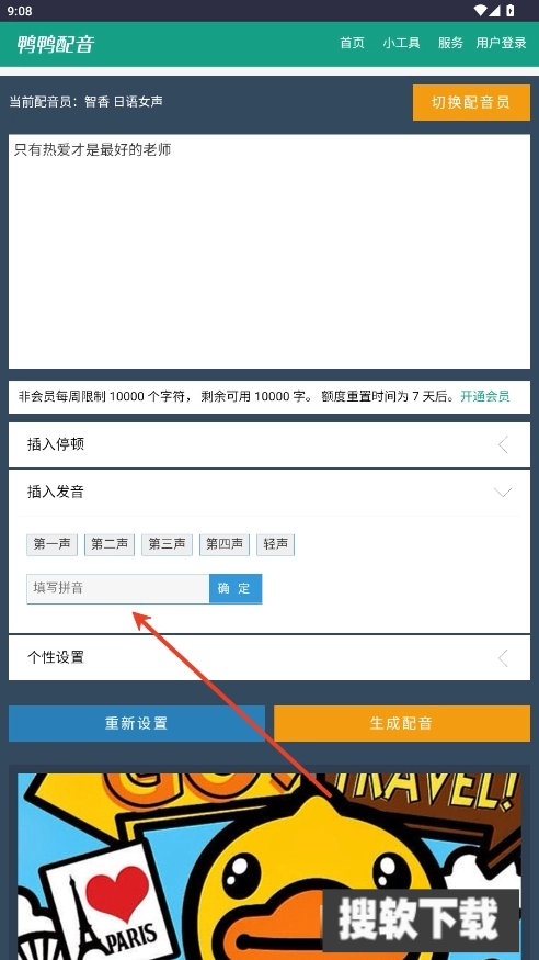鸭鸭配音免费【02-20更新】截图1