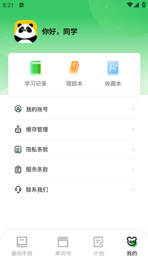 熊貓單詞【06更新】截圖2