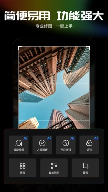 光影魔术手手机版1
