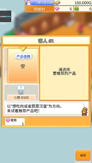 创意汉堡物语顾客需求展示界面