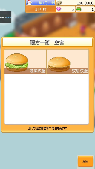 创意汉堡物语汉堡选择界面