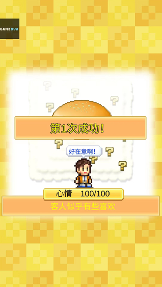 创意汉堡物语顾客反馈与奖励界面