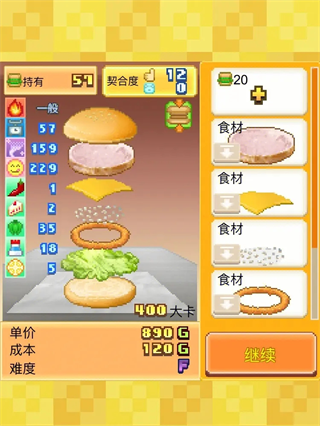创意汉堡物语员工培养界面