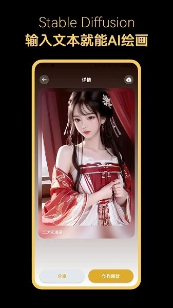 stable diffusion截图3