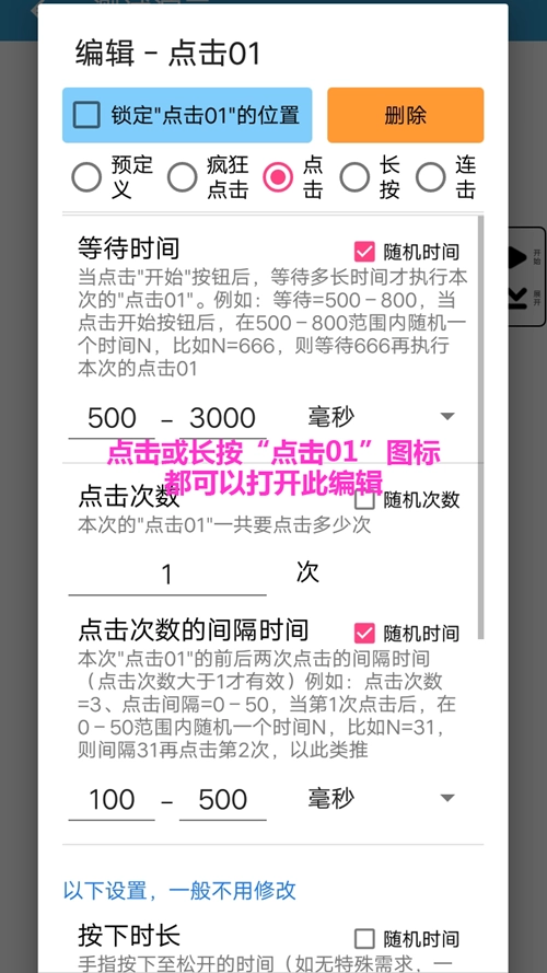 超级自动点击器1