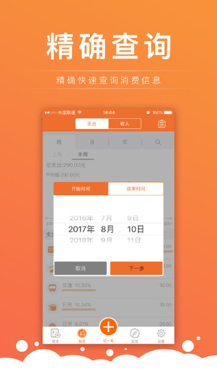安睿小账本安装截图2