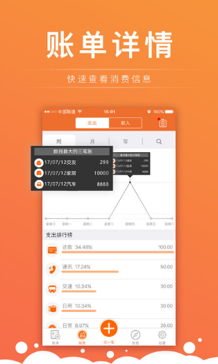 安睿小账本安装截图0