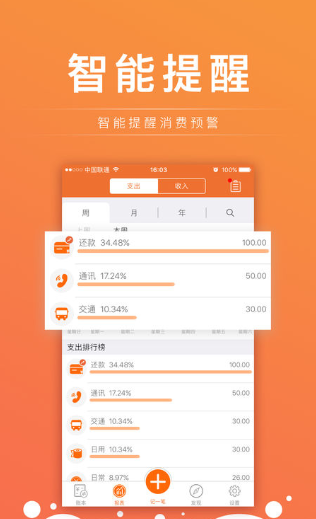 安睿小账本安装截图1