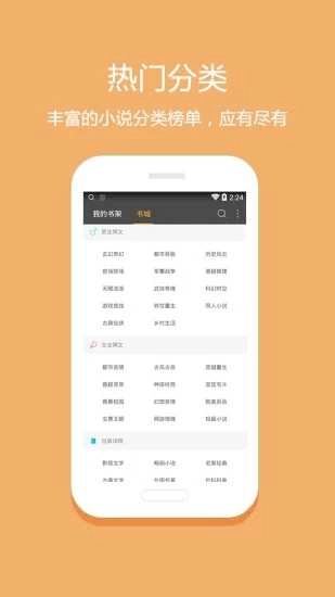悅讀免費小說截圖2
