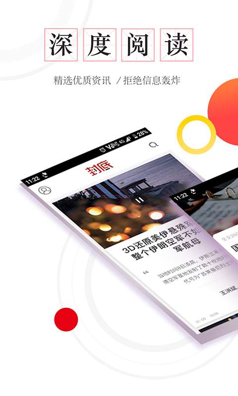 封底资讯安卓版截图2