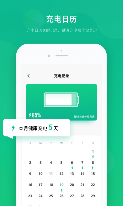 2020电池安全卫士平台最新版截图