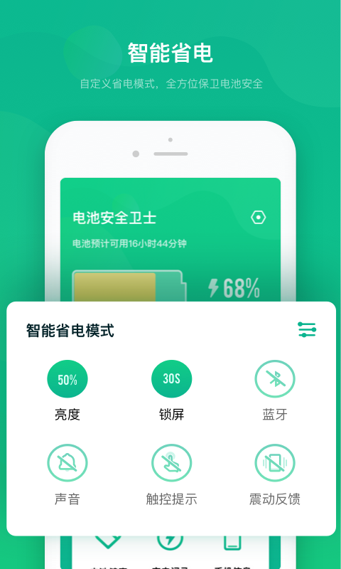 2020电池安全卫士平台最新版截图